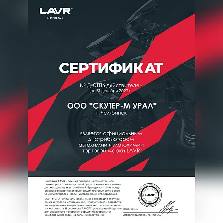 Охлаждающая жидкость ANTIFREEZE LAVR -45 G12+ 1кг