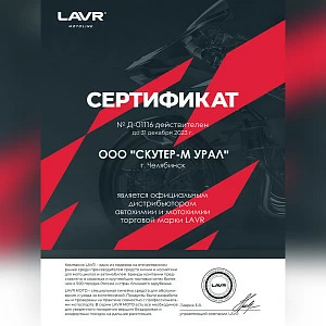 LAVR Графитная смазка, 210 мл