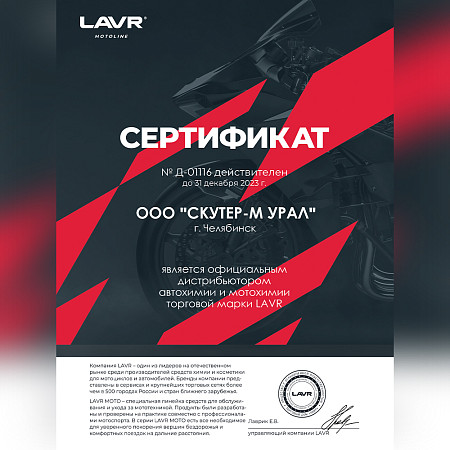 Охлаждающая жидкость ANTIFREEZE LAVR -45 G12+ 1кг